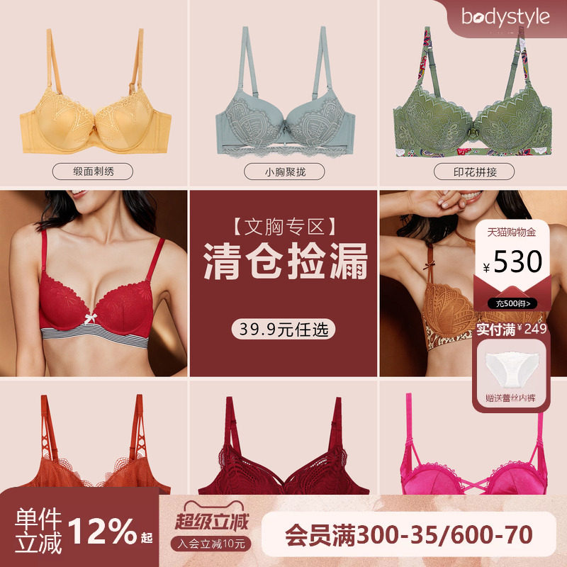 【39元任选】布迪设计蕾丝性感文胸女小胸聚拢刺绣上托舒适内衣