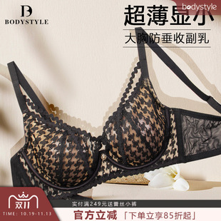 布迪设计性感蕾丝千鸟格文胸女大胸显小收副乳防下垂薄款聚拢内衣