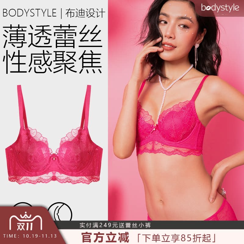 布迪设计  「送珍珠链」商场同款超薄杯胸大显小刺绣蕾丝内衣文胸