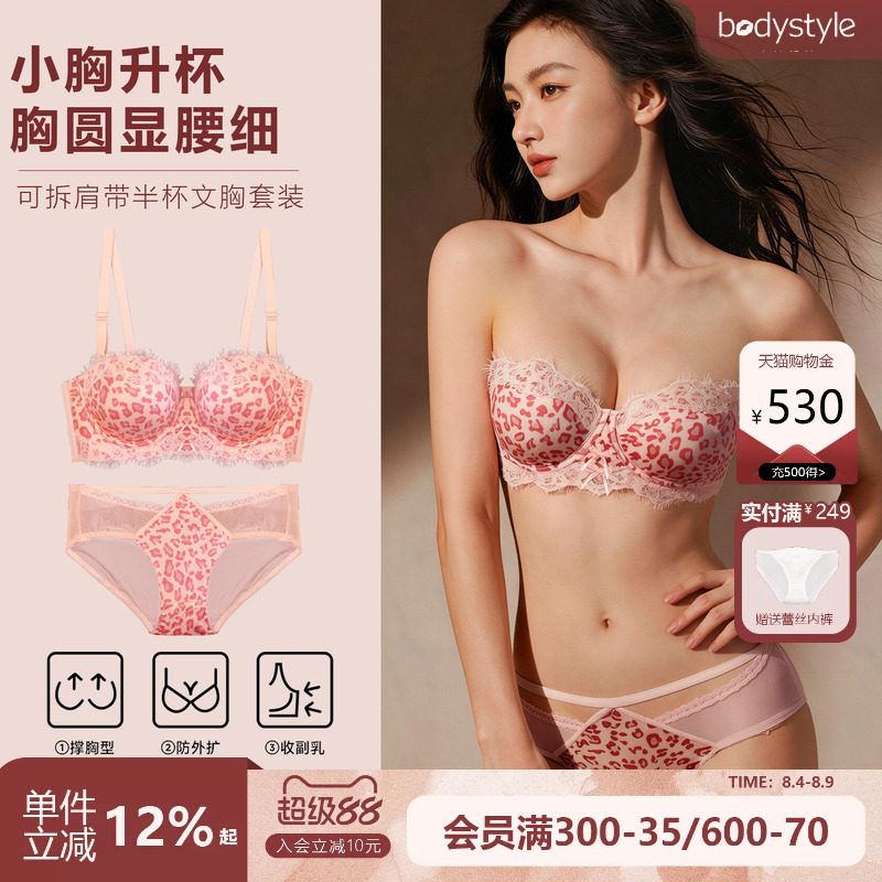 粉色豹纹聚拢加厚无肩带内衣套装