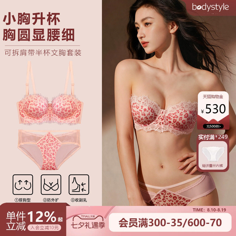 粉色豹纹聚拢加厚无肩带内衣套装