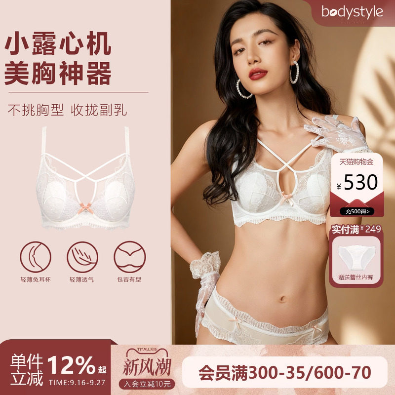 布迪设计蕾丝聚拢显小文胸
