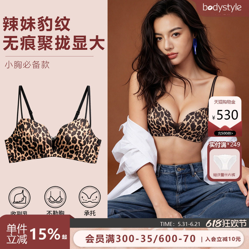 布迪设计豹纹聚拢显大无痕文胸