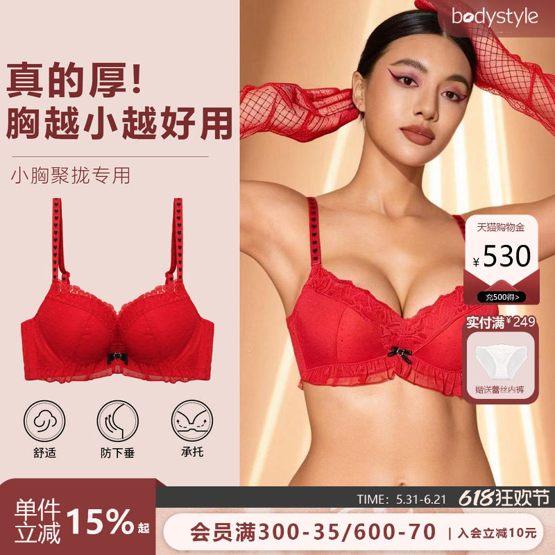 布迪设计 本命年红色内衣女聚拢小胸加厚馒头杯上托防下垂文胸