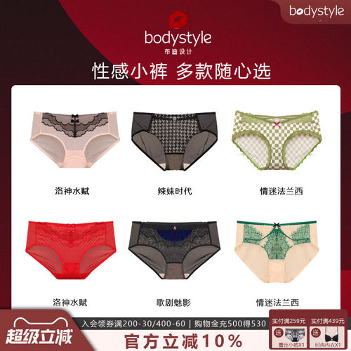 布迪设计商场同款配套内裤