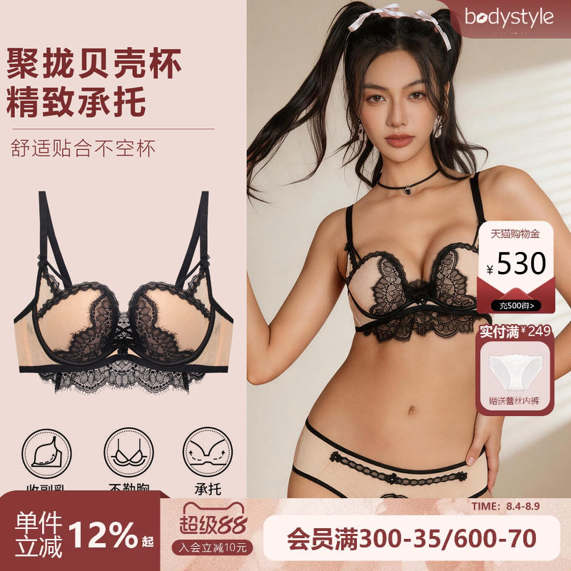 布迪设计蕾丝贝壳杯聚拢文胸