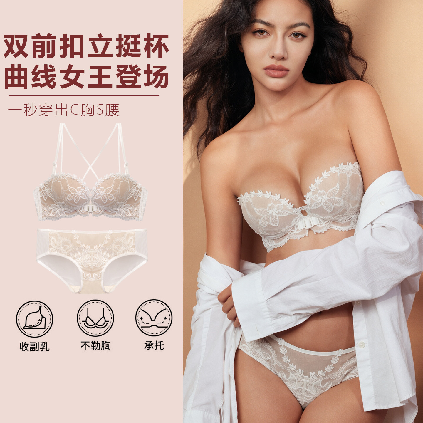 法式蕾丝前扣聚拢无钢圈文胸套装