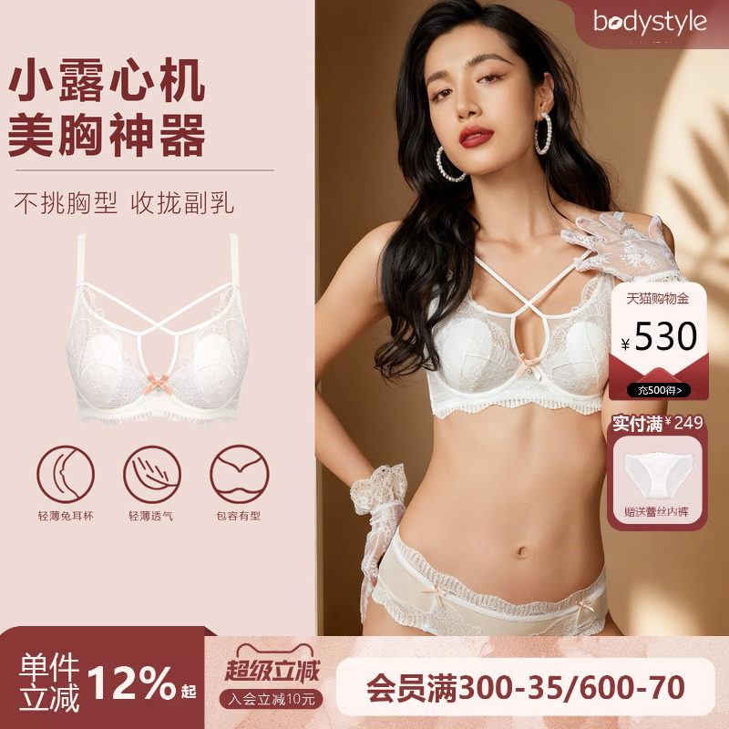 布迪设计蕾丝聚拢显小文胸
