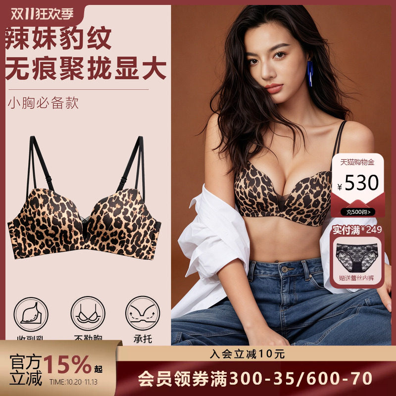 布迪设计豹纹聚拢显大无痕文胸