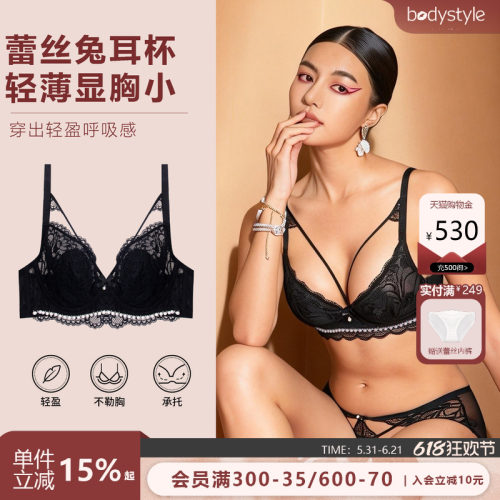 布迪设计超薄兔耳杯蕾丝内衣