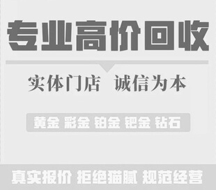 黄金回收多少钱一克高价上门回收二手旧黄金首饰铂金钯金K金金条