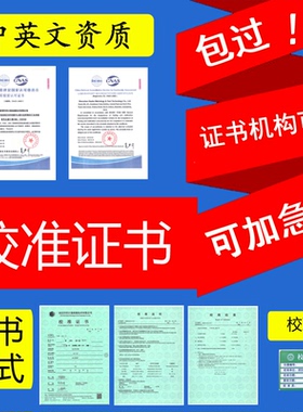 第三方计量校准证书卡尺压力表电子秤万用表仪器仪表校验检定鉴定