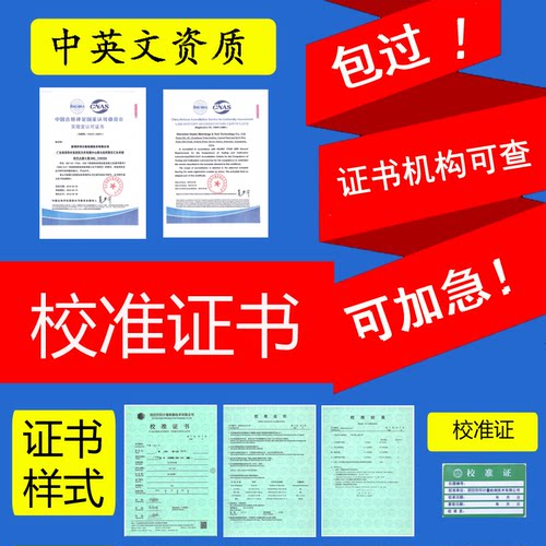 校准检定计量检测校验鉴定证书