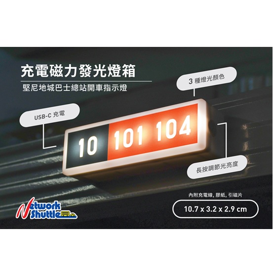充電磁力發光燈箱 (堅尼地城巴士總站開車指示燈) 巴士裝飾擺設