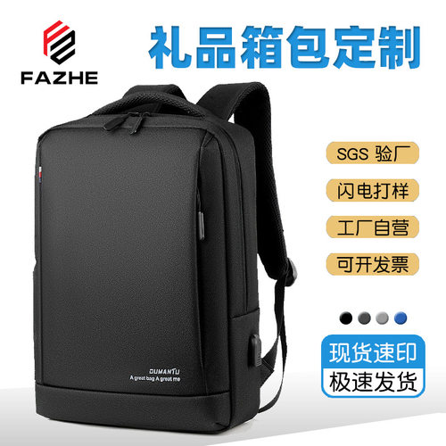 商务定制Logo防水男款双肩包