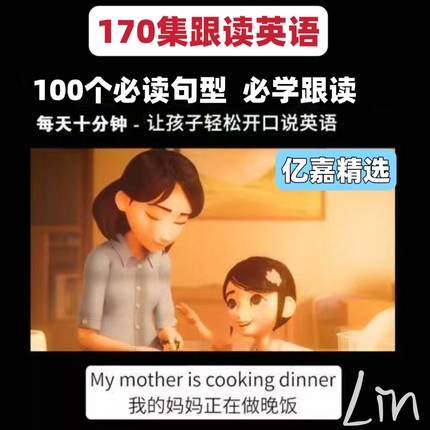小学必学100句型 英语跟读训练练习 磨耳朵练口语英语听力