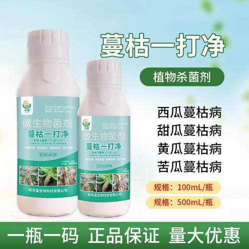 中麦蔓枯一打净微生物菌剂通用型