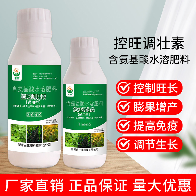 控旺调壮素辣椒番茄西瓜植物控旺控梢促花壮杆抗倒伏坐果膨果增产 - 实物图