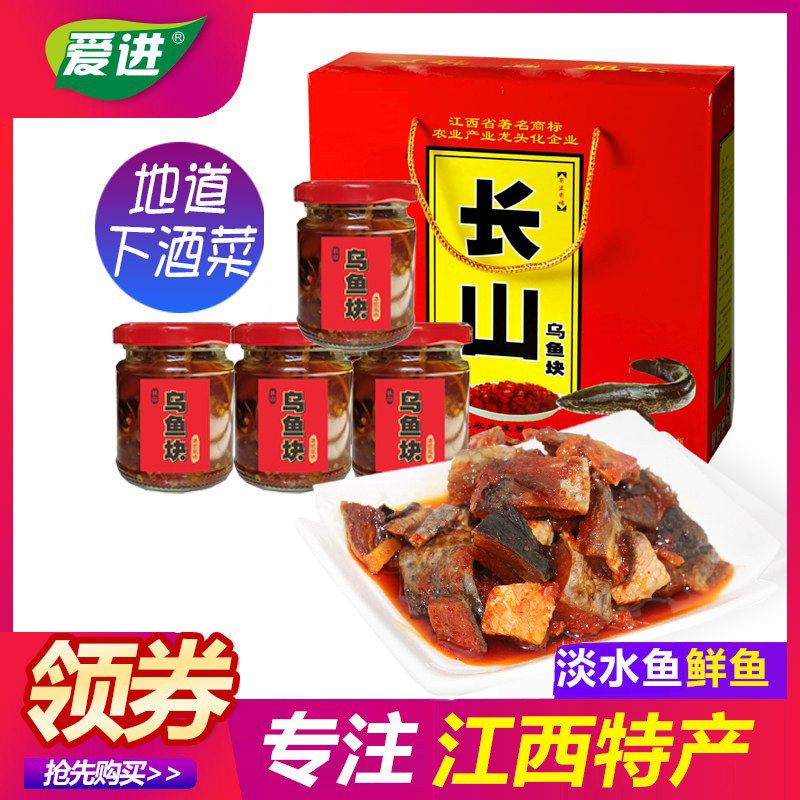 爱进 乌鱼块香辣江西特产非酒糟鱼南昌鱼块即食小吃零食4罐礼盒装