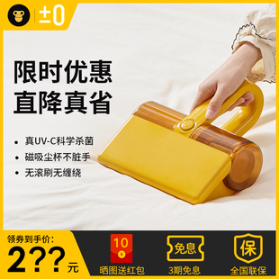 2025新款 日本±0正负零无线除螨仪家用床上紫外线杀菌吸尘