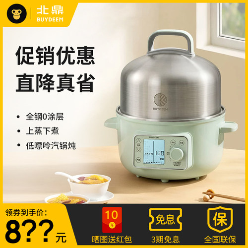 北鼎蒸煮锅多功能不锈钢家用G45