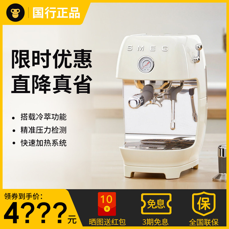 SMEG/斯麦格ECF03意式咖啡机冷萃快速加热半自动蒸汽奶泡一体礼物