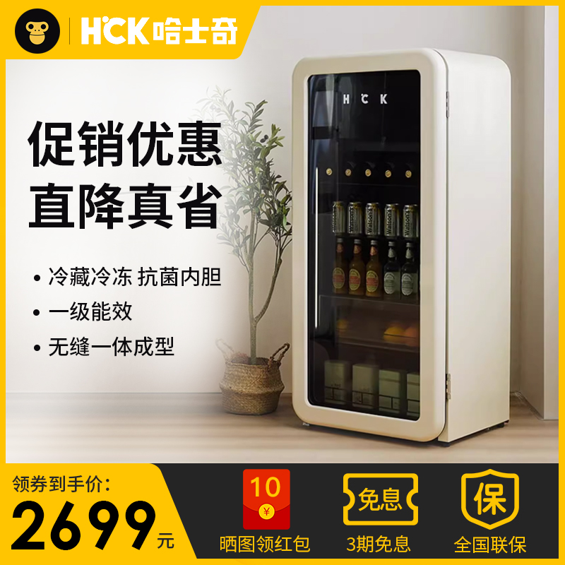 HCK哈士奇冰吧墩墩吧冷冻冷藏柜家用客厅办公室饮料小型复古冰箱 商业/办公家具 冷藏展示柜 原图主图