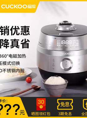 CUCKOO福库韩国进口IH电饭煲官方家用双压多功能大容量煮饭电饭锅