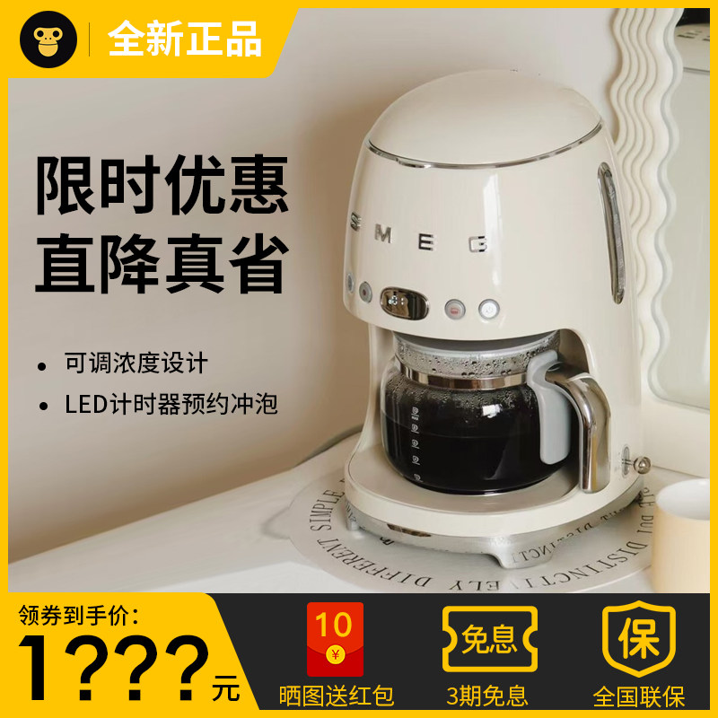 SMEG全自动滴漏式咖啡机DCF02