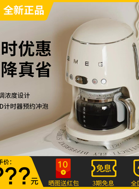 SMEG/斯麦格DCF02美式全自动家用滴漏式咖啡机保温一体机泡茶礼物