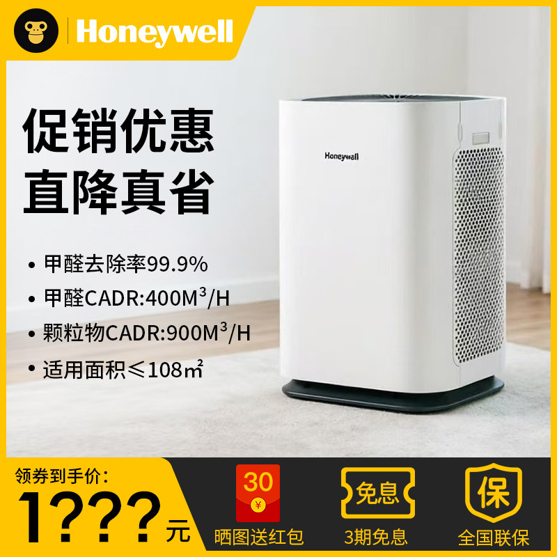 霍尼韦尔空气净化器家用除甲醛除雾霾去粉尘过敏原除菌吸烟净化机