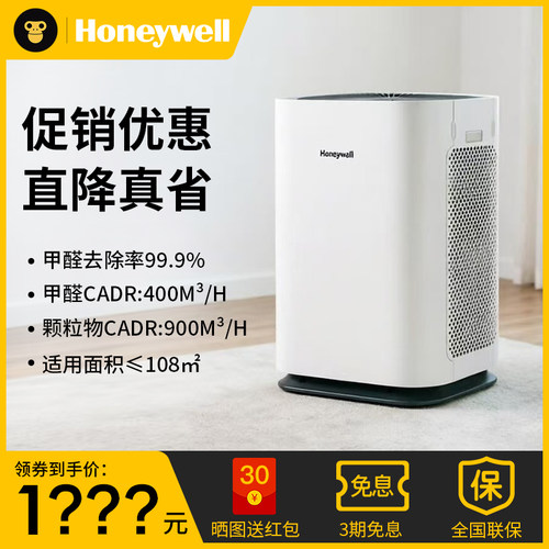 霍尼韦尔空气净化器除甲醛除菌