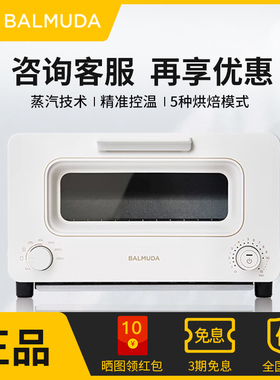 BALMUDA巴慕达蒸汽烤箱家用小型电烤箱复烤面包台式烘焙迷你烤箱