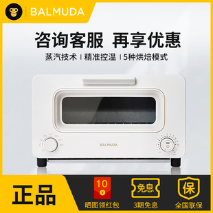 BALMUDA巴慕达蒸汽烤箱家用小型电烤箱复烤面包台式烘焙迷你烤箱