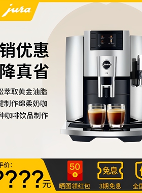 【全新正品】优瑞E8全自动咖啡机
