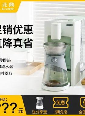北鼎饮水机3秒速热咖啡萃取SC12