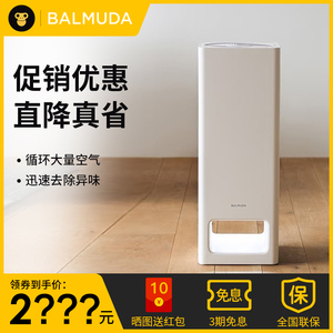 【全新正品】巴慕达空气净化器