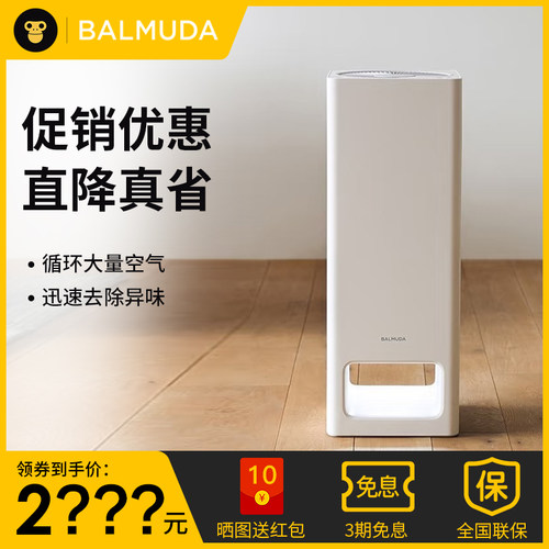 【全新正品】巴慕达空气净化器