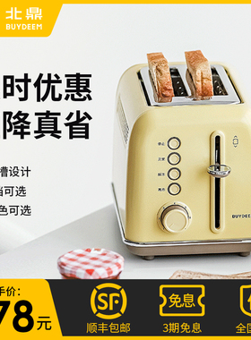 北鼎复古烤面包机家用多功能早餐机加热三明治小多士炉吐司机D712