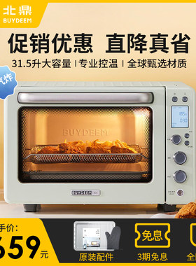 北鼎烤箱多功能大容量发酵烘焙