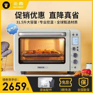北鼎烤箱家用小型多功能31.5L空气炸烤鸡发酵烘焙台式烤箱T535