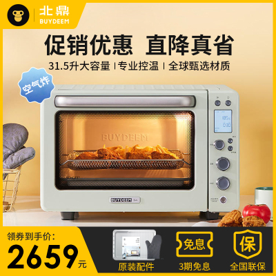 北鼎烤箱多功能大容量发酵烘焙