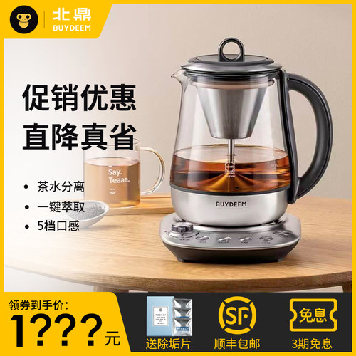 北鼎养生壶多功能煮茶萃取K176
