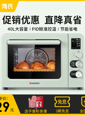 海氏C45家用烤箱空气炸一体大容量多功能台式发酵烘焙风炉电烤箱