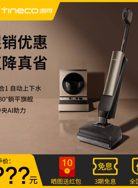 添可智能洗地机0堵塞免维护躺平自动上下水空间站Art Station