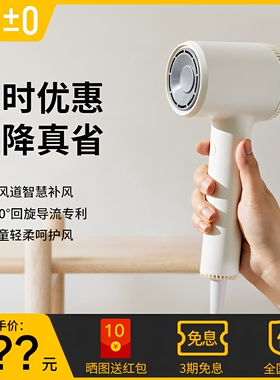 正负零大风力速干高速吹风机护发