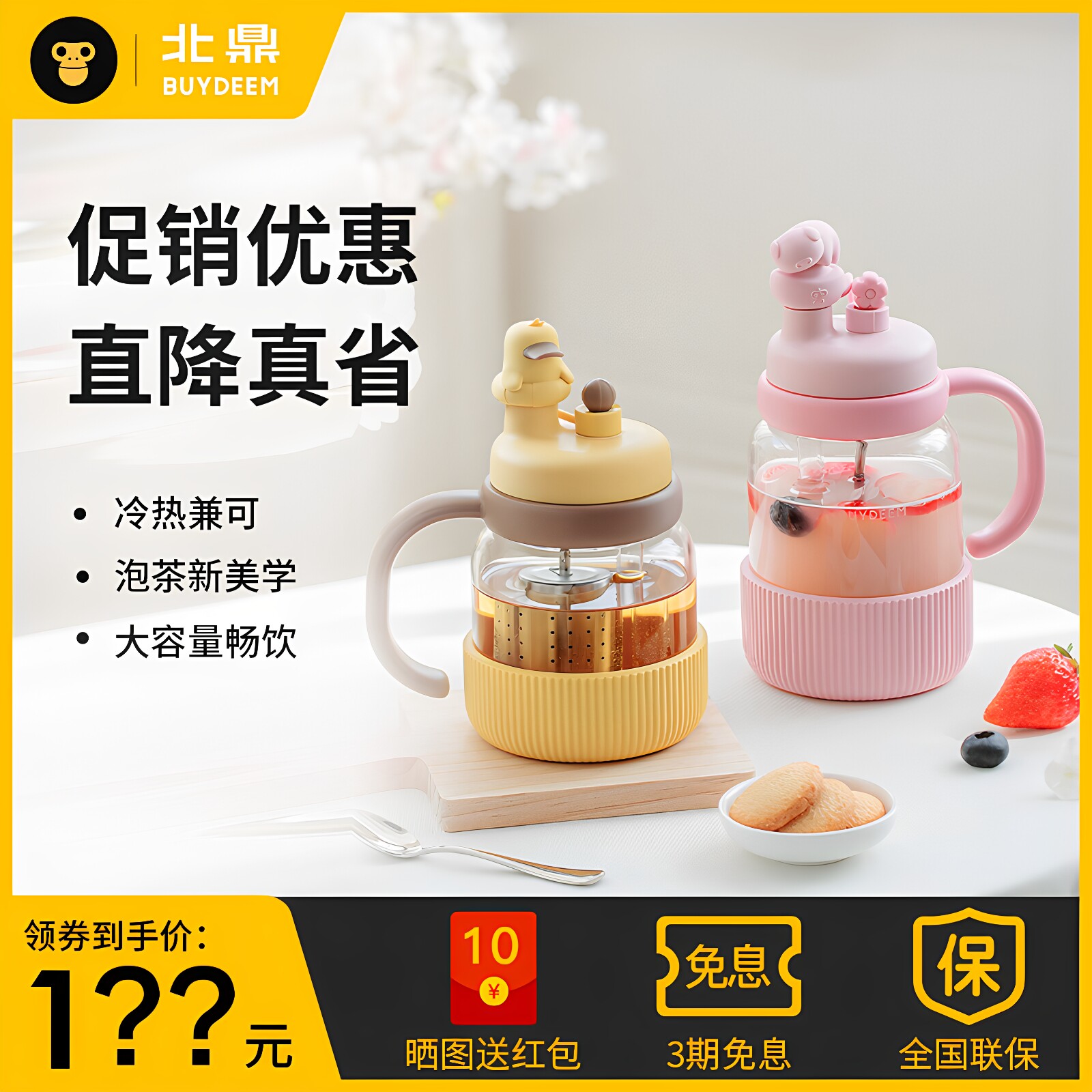 北鼎泡茶吨吨杯玻璃杯茶水分离杯