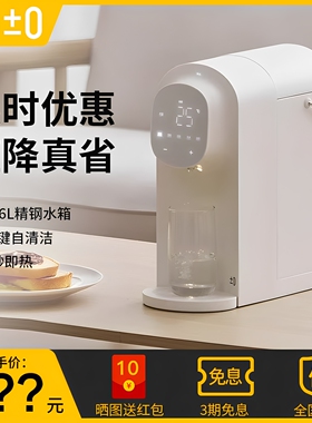 日本正负零316L不锈钢烧水壶保温一体家用电热水壶智能恒温饮水机