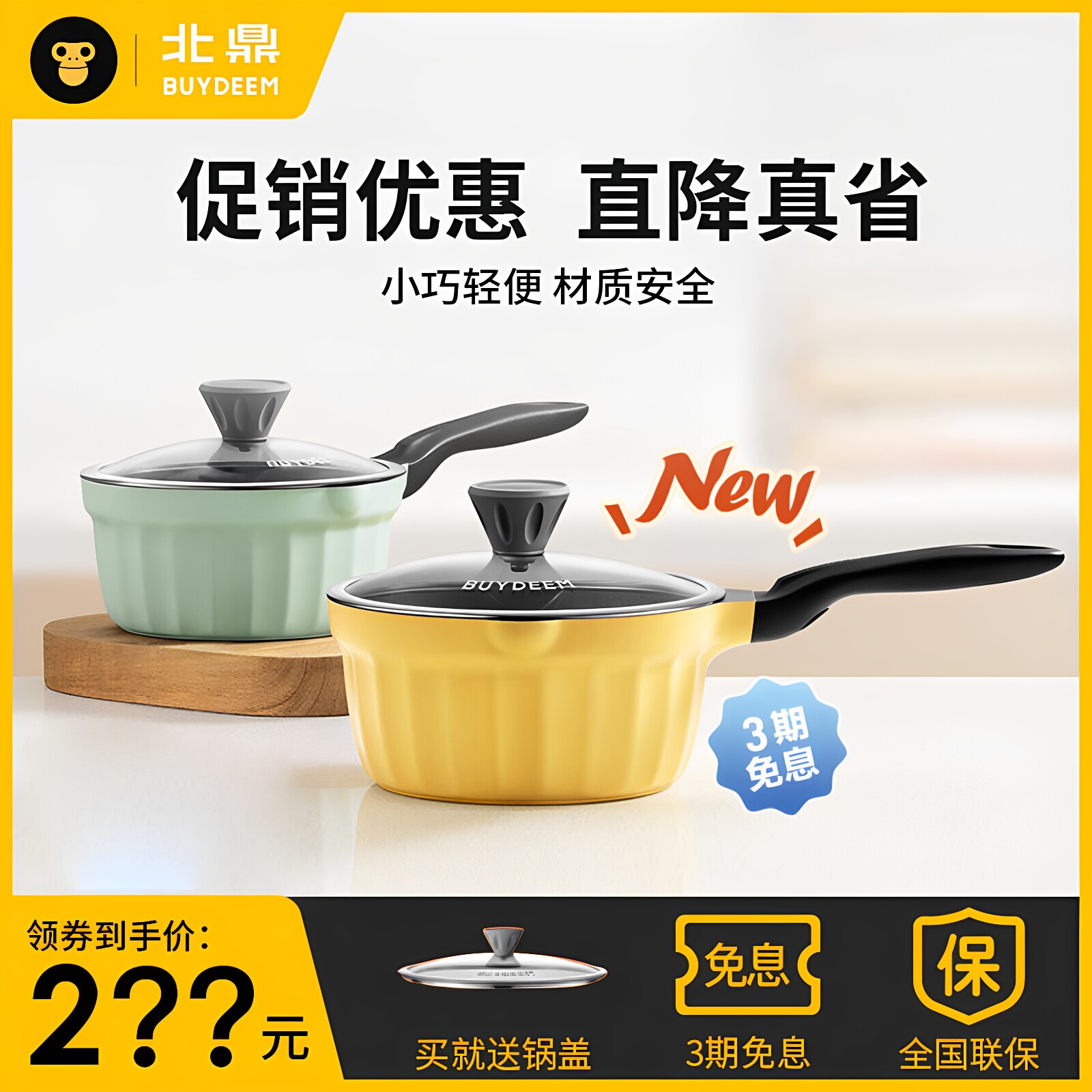 北鼎奶锅煎煮一体锅不粘锅泡面锅