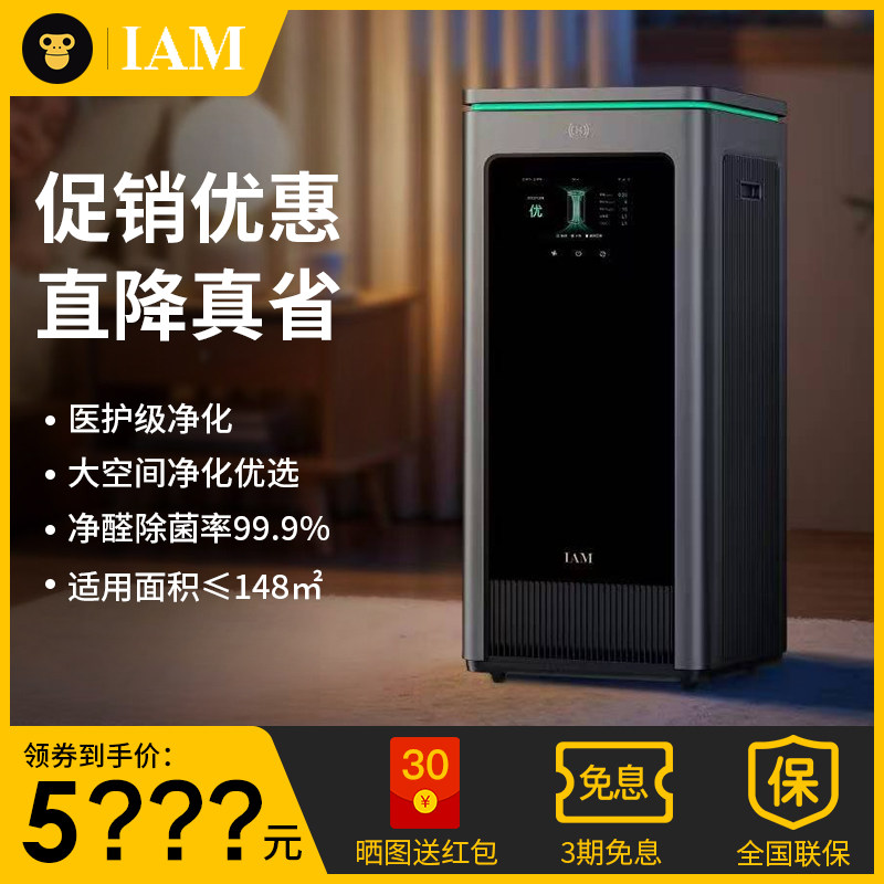 鸿蒙智选 IAM智能消毒空气净化器X5增强版家用除甲醛除过敏原